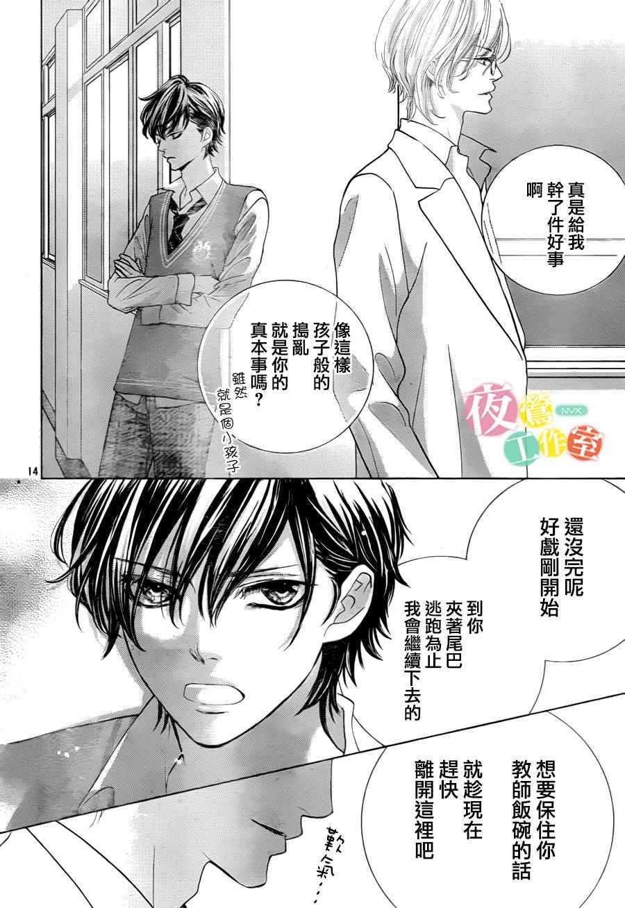 《王子大人有毒》第5话 第14页