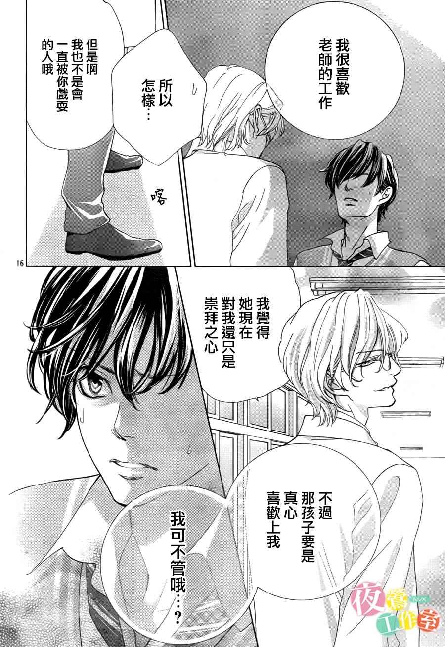《王子大人有毒》第5话 第16页