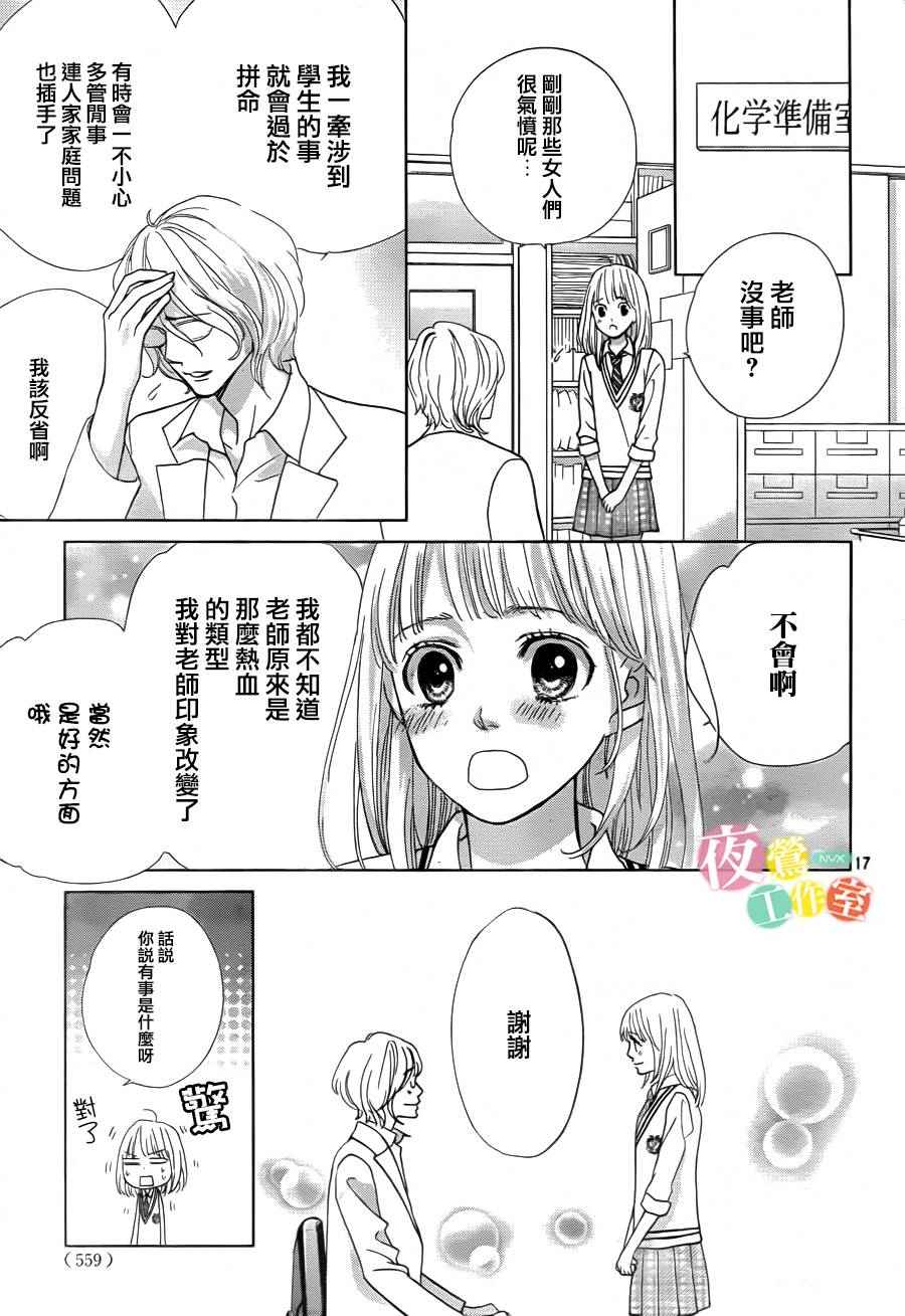 《王子大人有毒》第5话 第17页