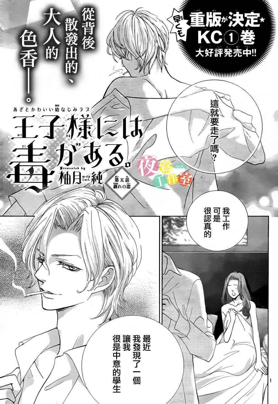 《王子大人有毒》第5话 第1页