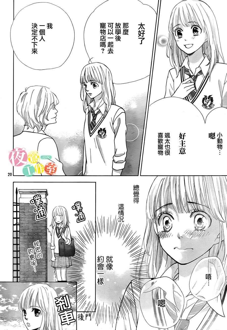 《王子大人有毒》第5话 第20页