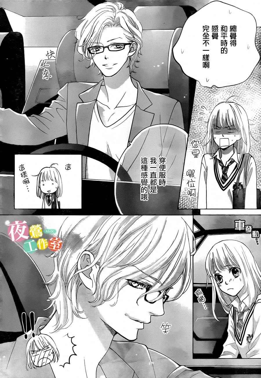 《王子大人有毒》第5话 第22页