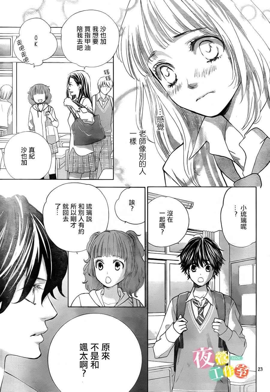 《王子大人有毒》第5话 第23页