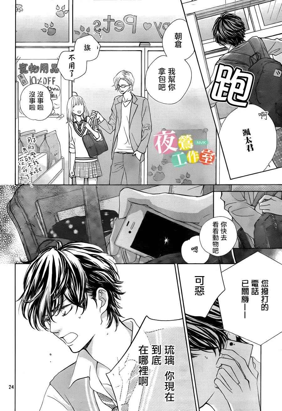 《王子大人有毒》第5话 第24页
