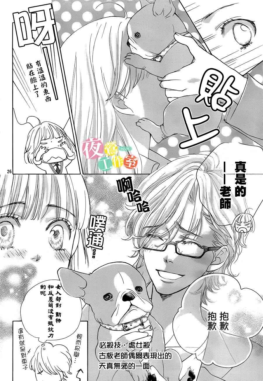 《王子大人有毒》第5话 第25页