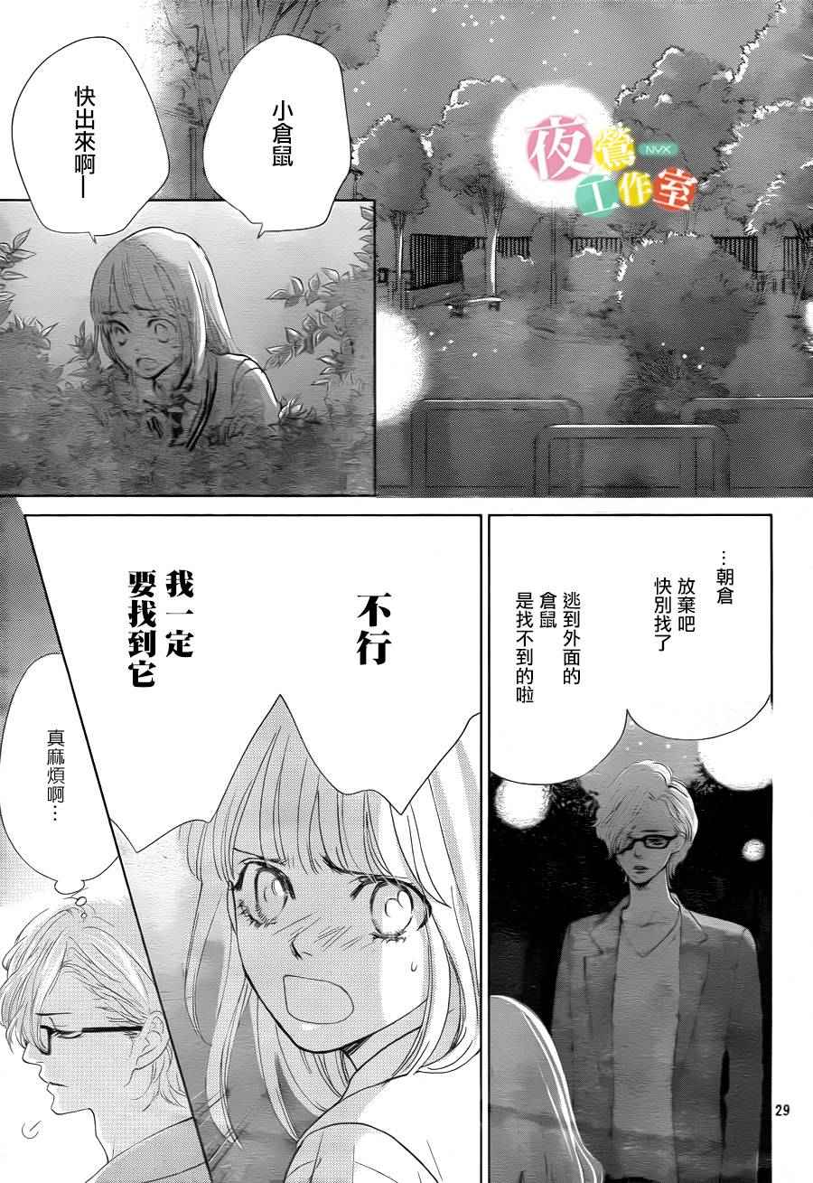 《王子大人有毒》第5话 第28页