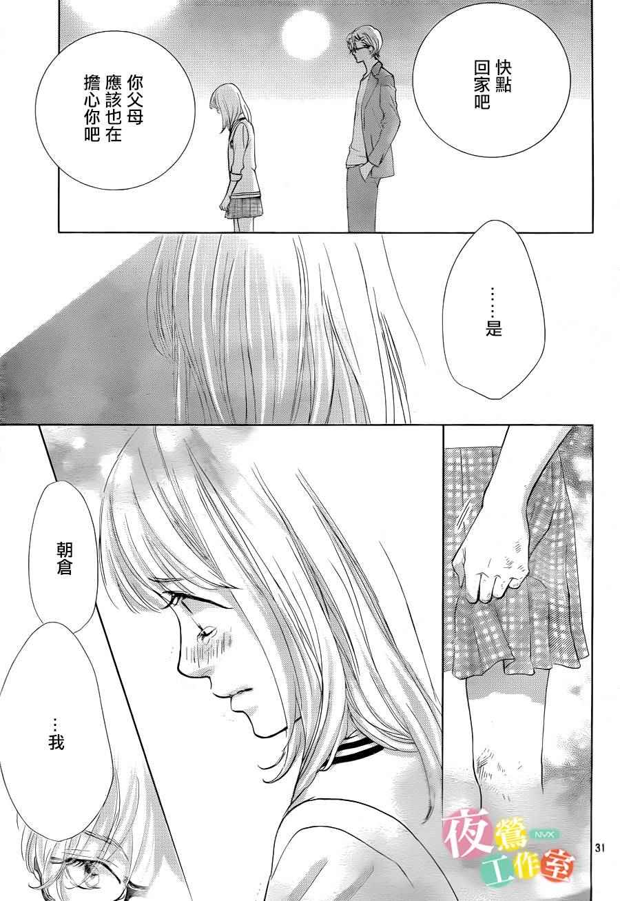 《王子大人有毒》第5话 第30页