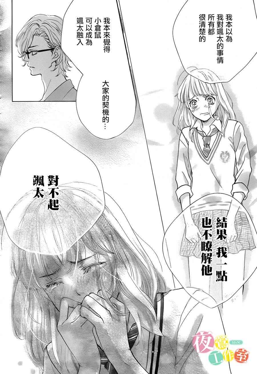 《王子大人有毒》第5话 第31页