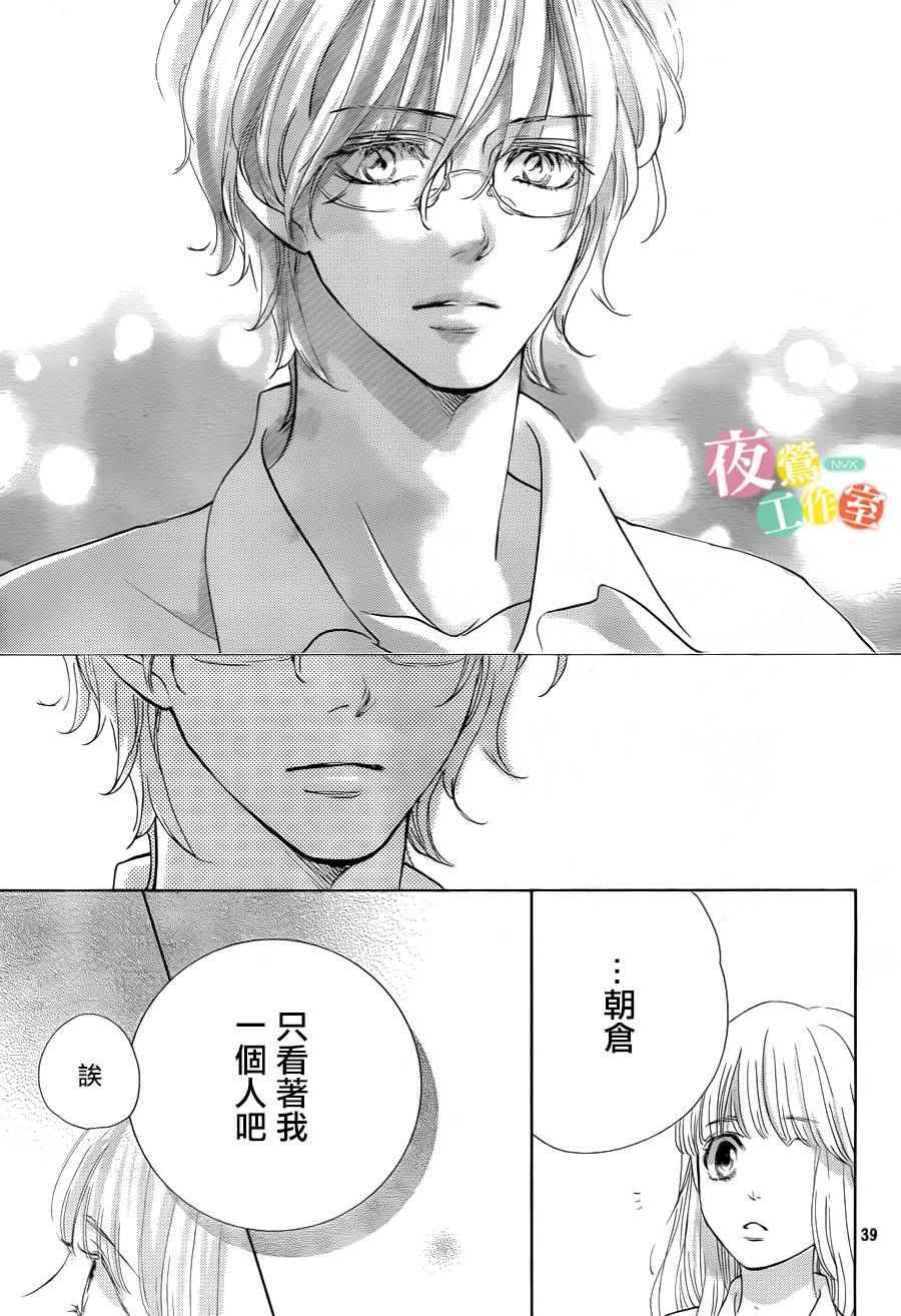 《王子大人有毒》第5话 第38页