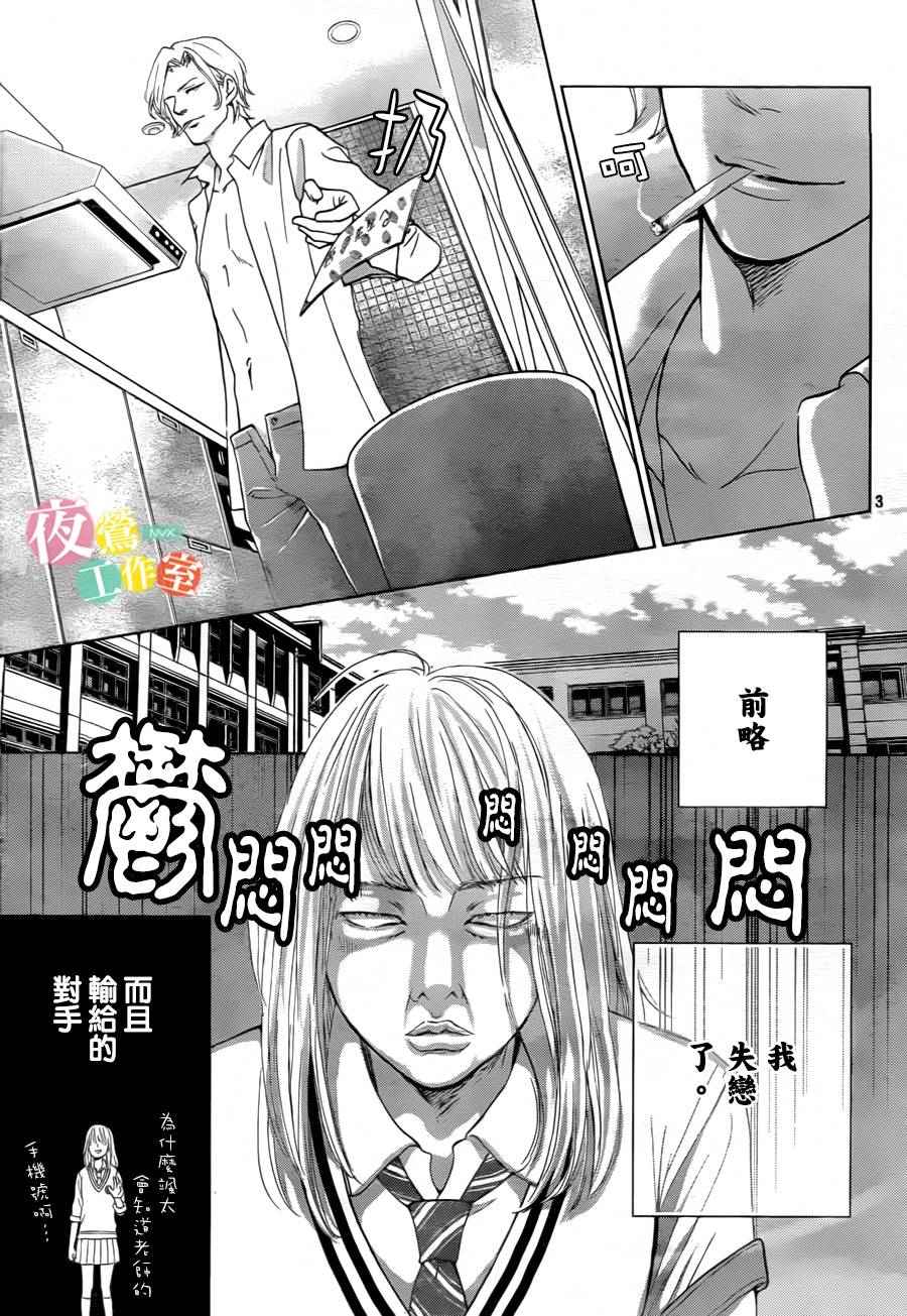 《王子大人有毒》第5话 第3页