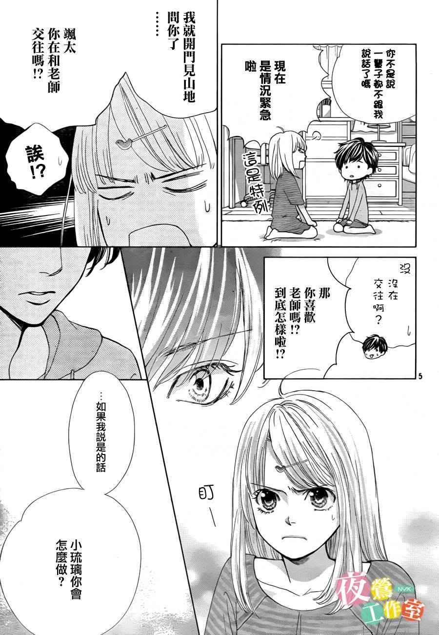 《王子大人有毒》第5话 第5页