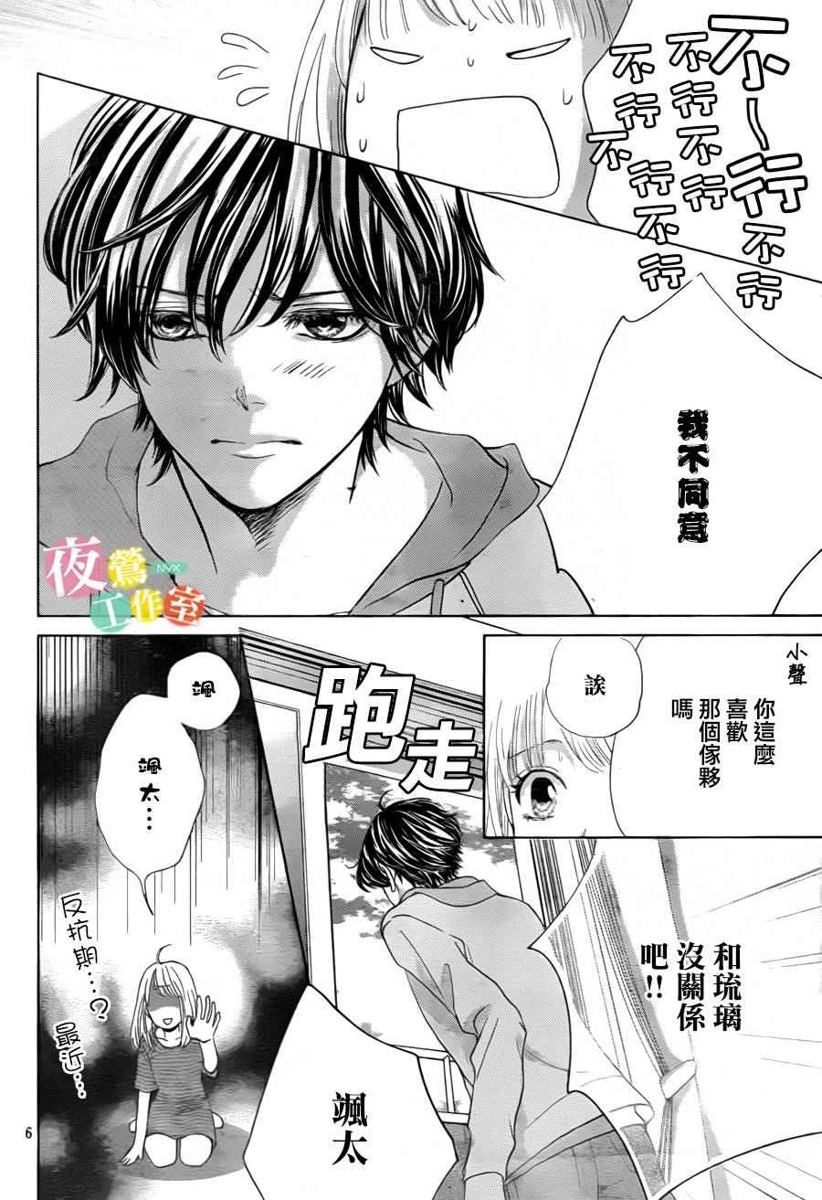 《王子大人有毒》第5话 第6页