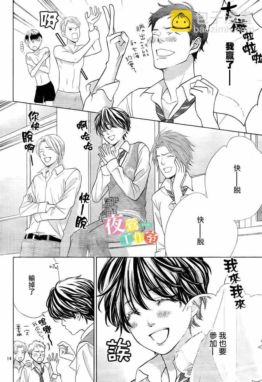 《王子大人有毒》第7话 第14页