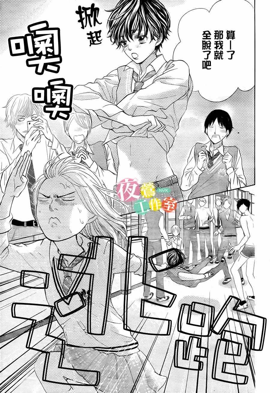 《王子大人有毒》第7话 第15页