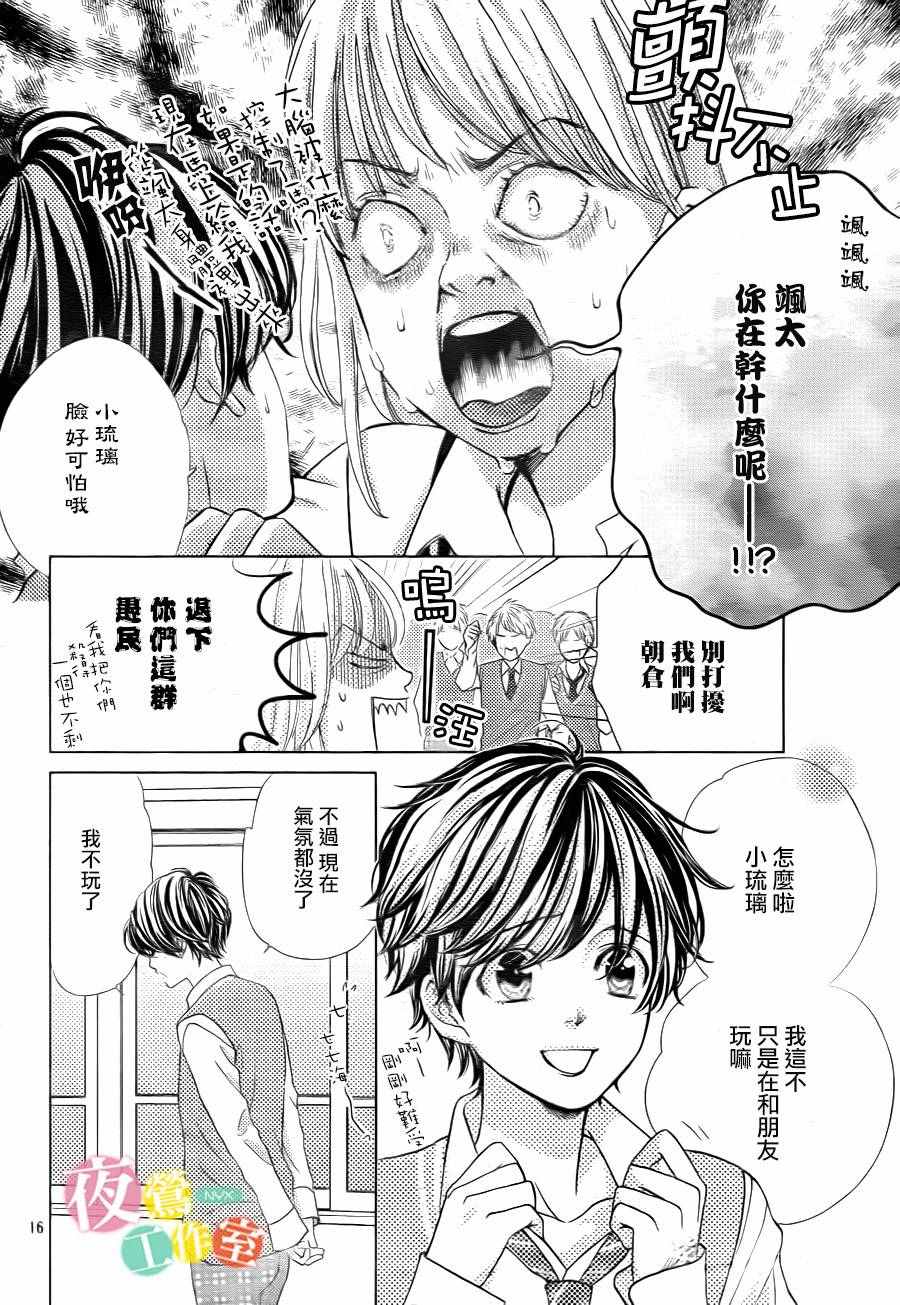 《王子大人有毒》第7话 第16页