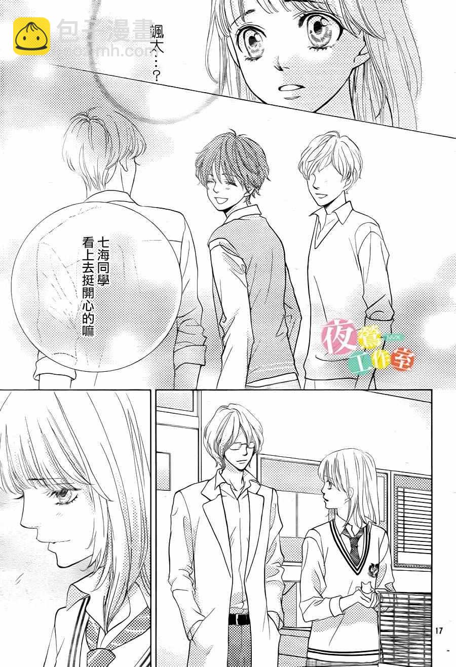 《王子大人有毒》第7话 第17页