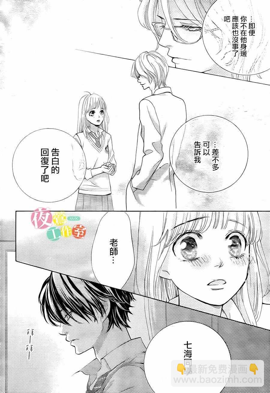 《王子大人有毒》第7话 第18页