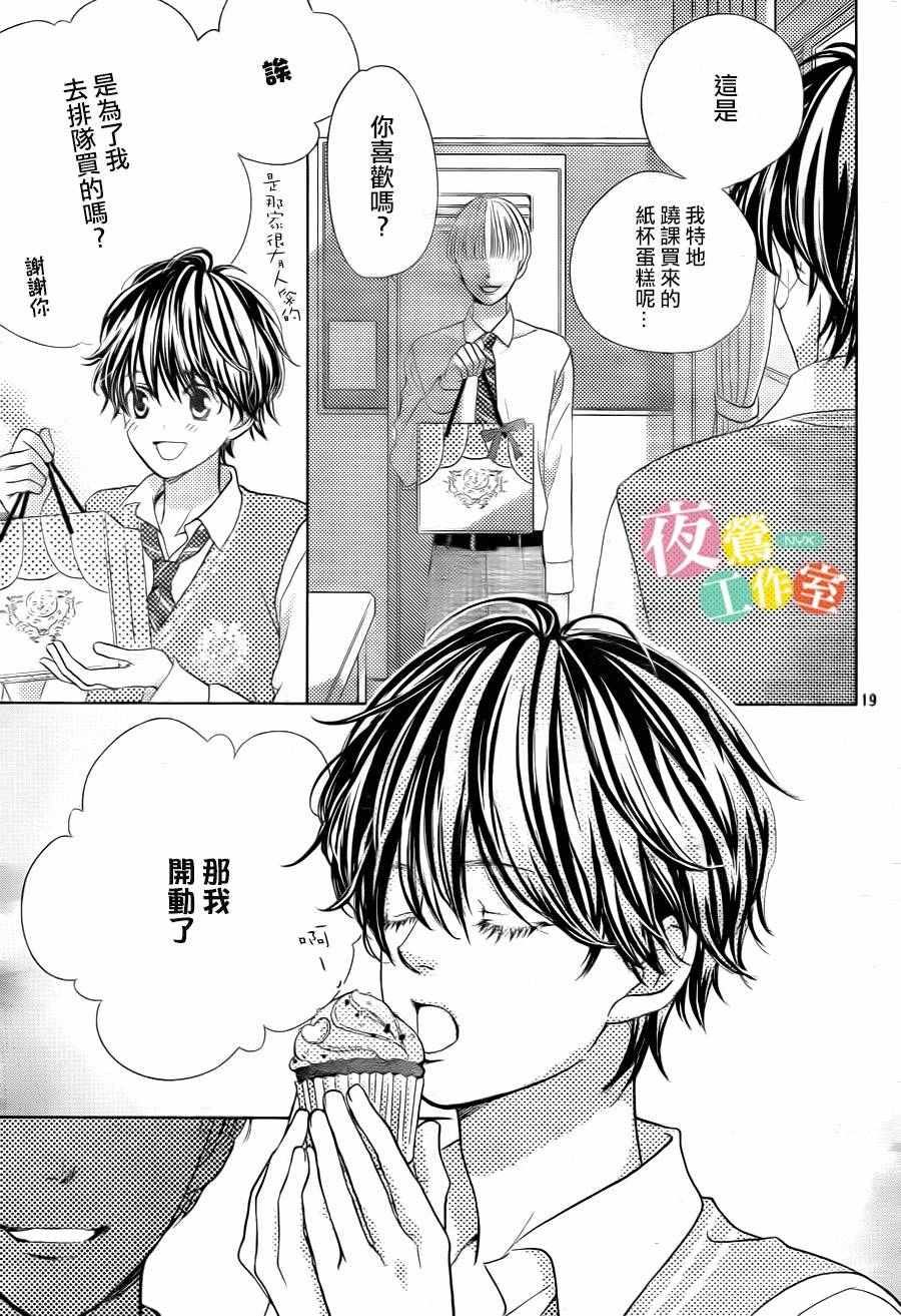 《王子大人有毒》第7话 第19页