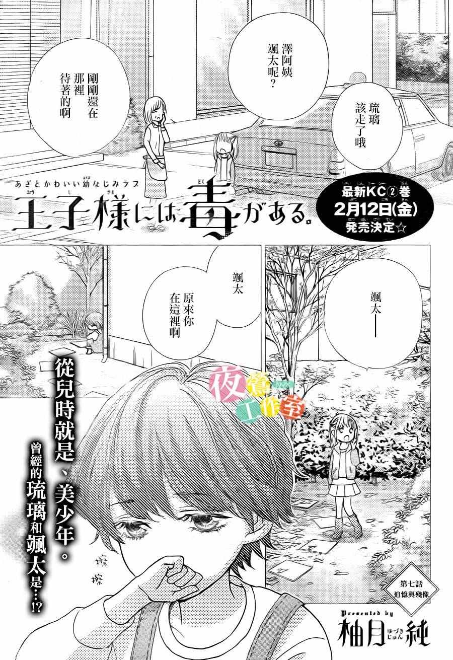 《王子大人有毒》第7话 第1页