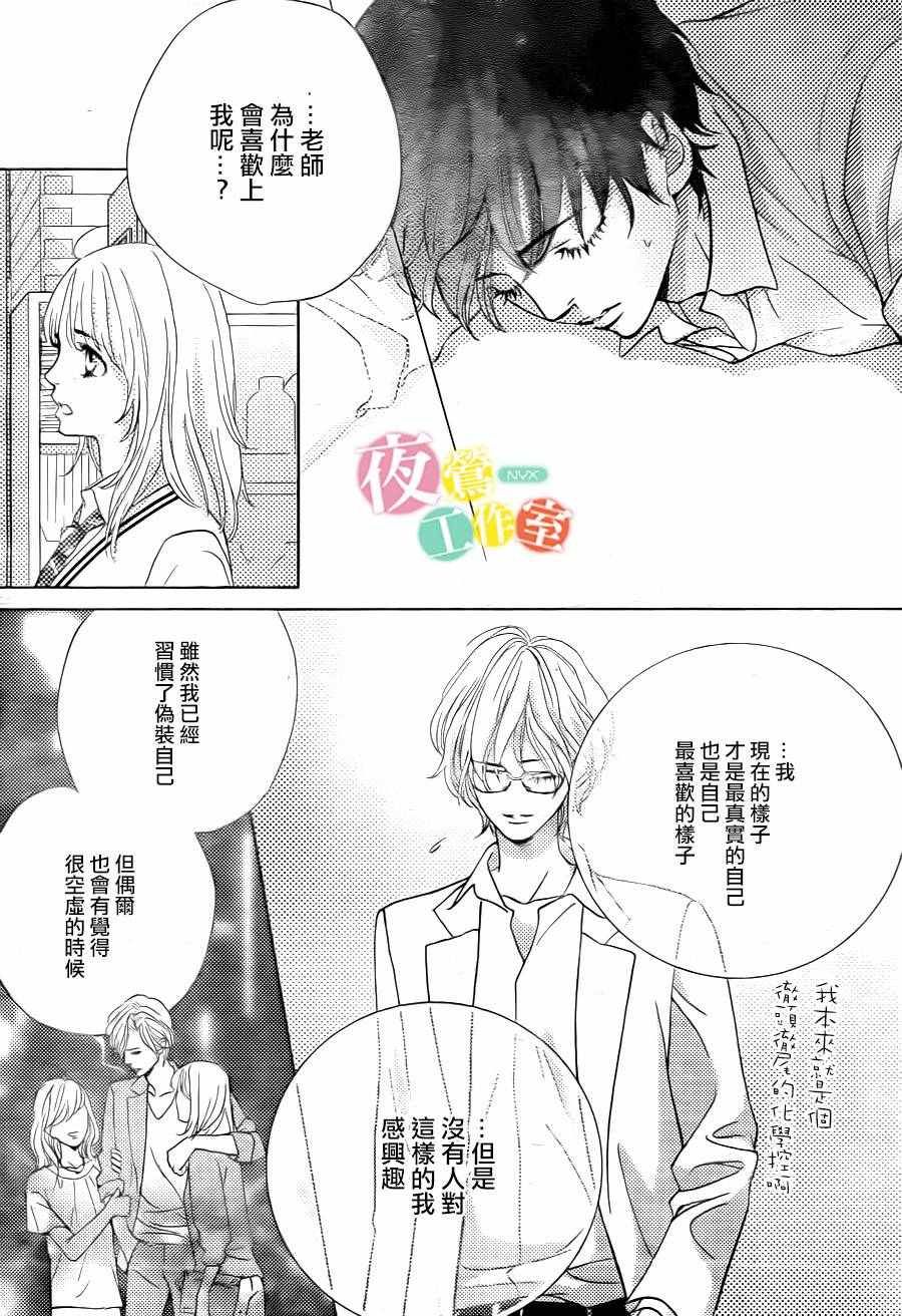 《王子大人有毒》第7话 第21页