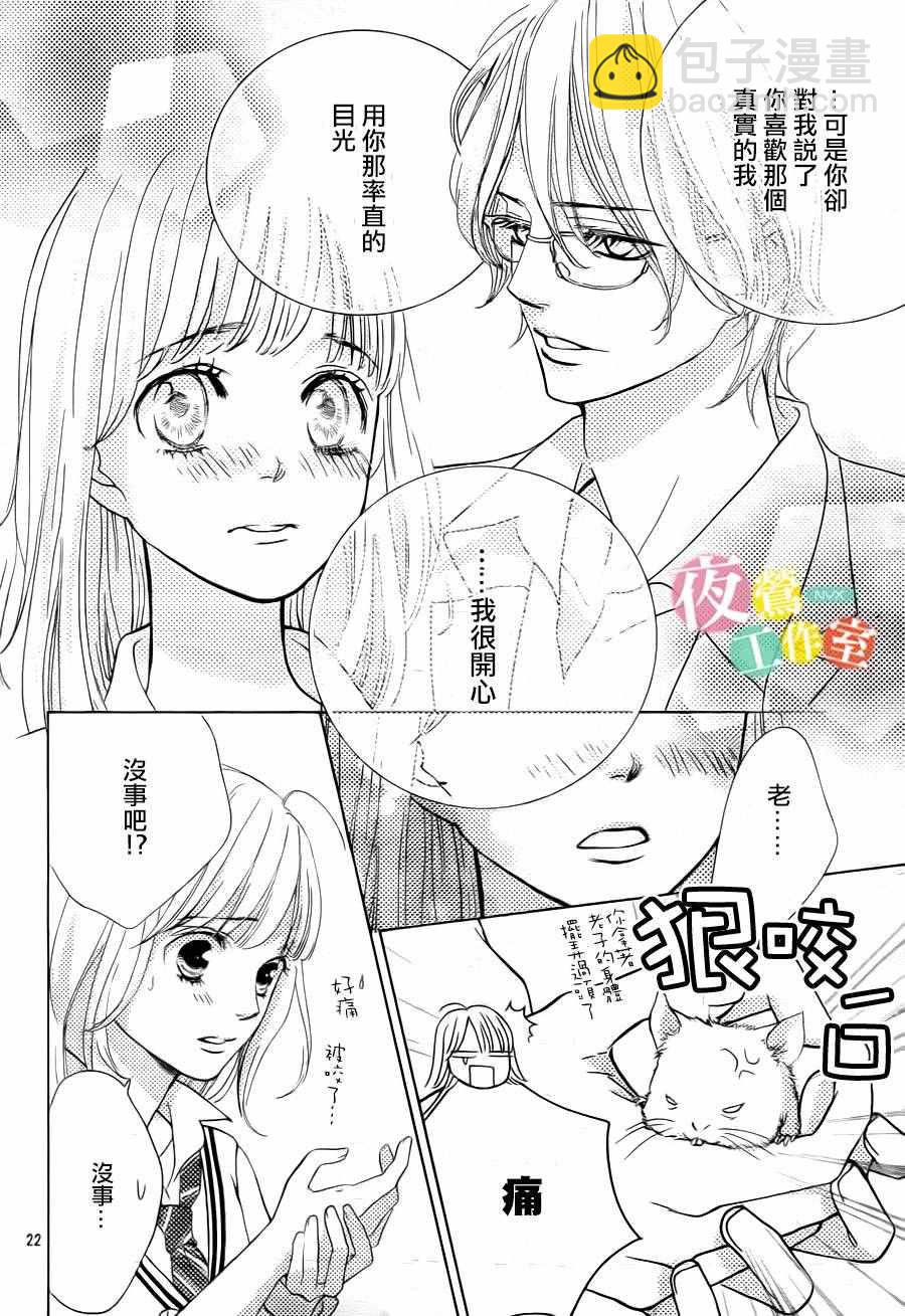 《王子大人有毒》第7话 第22页