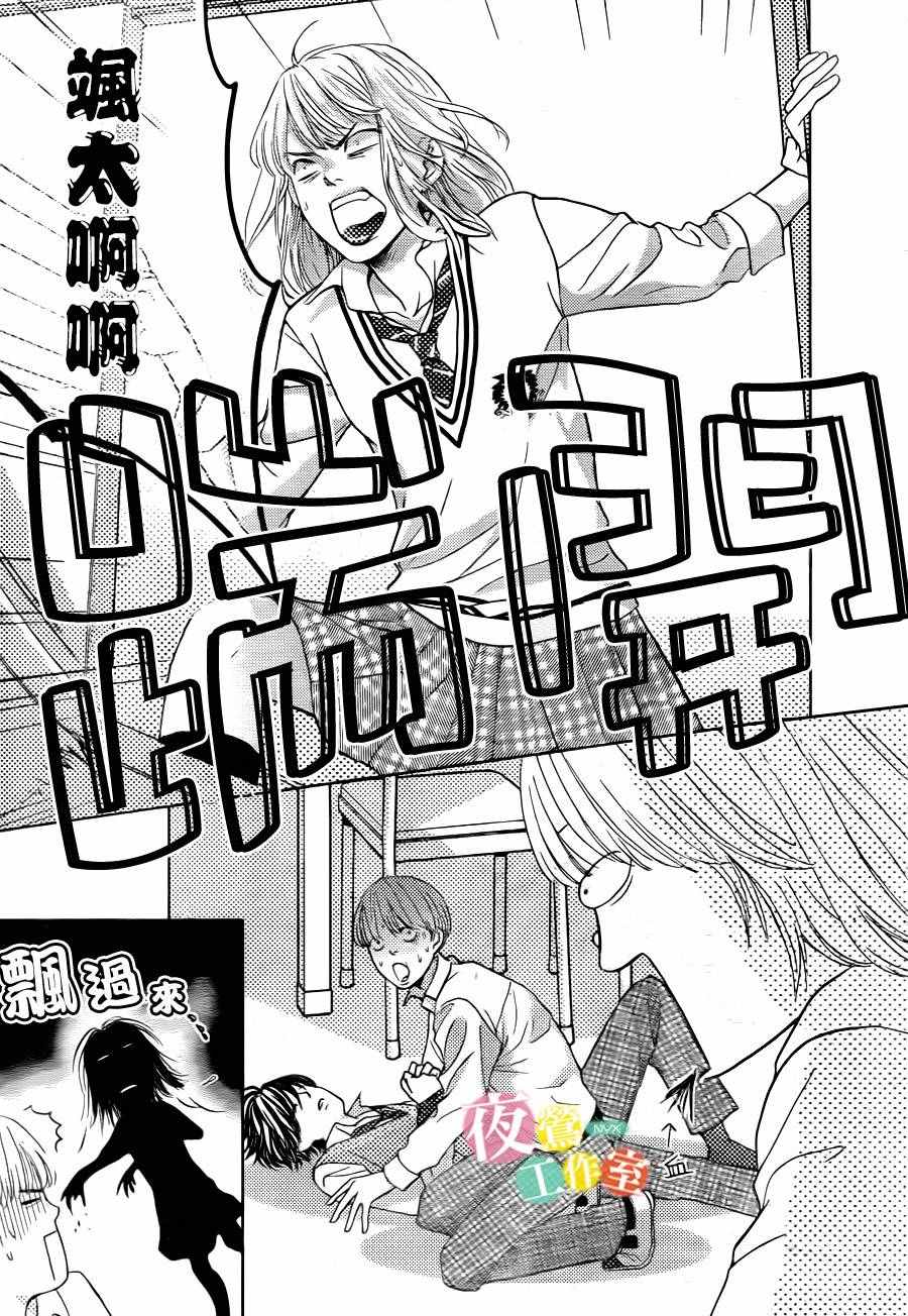 《王子大人有毒》第7话 第29页