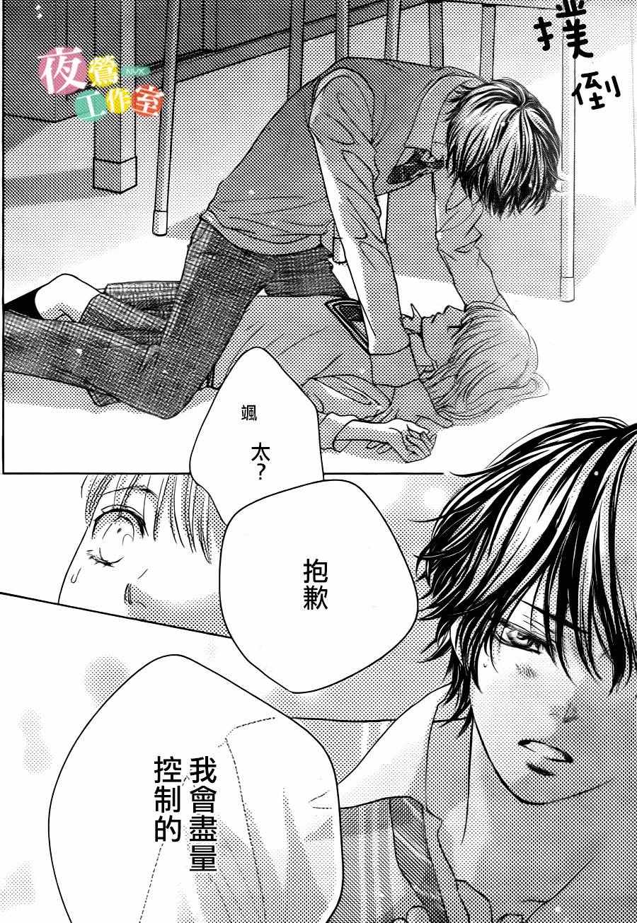 《王子大人有毒》第7话 第36页