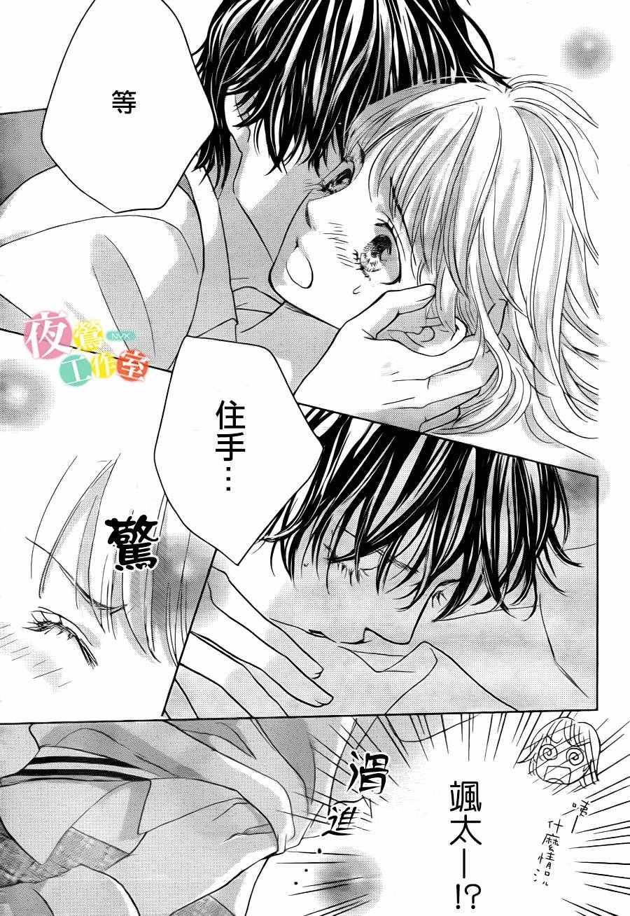 《王子大人有毒》第7话 第37页