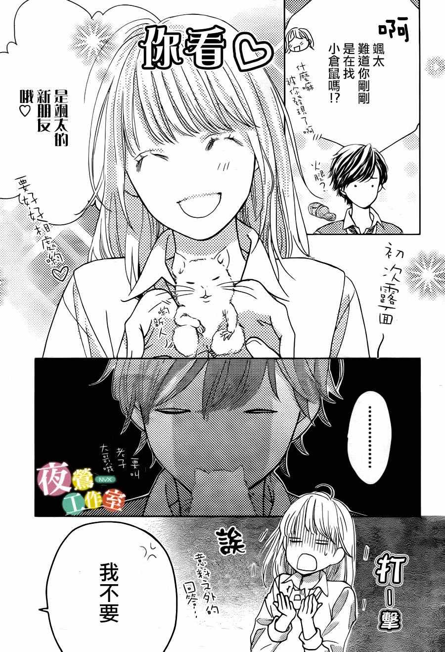 《王子大人有毒》第7话 第39页