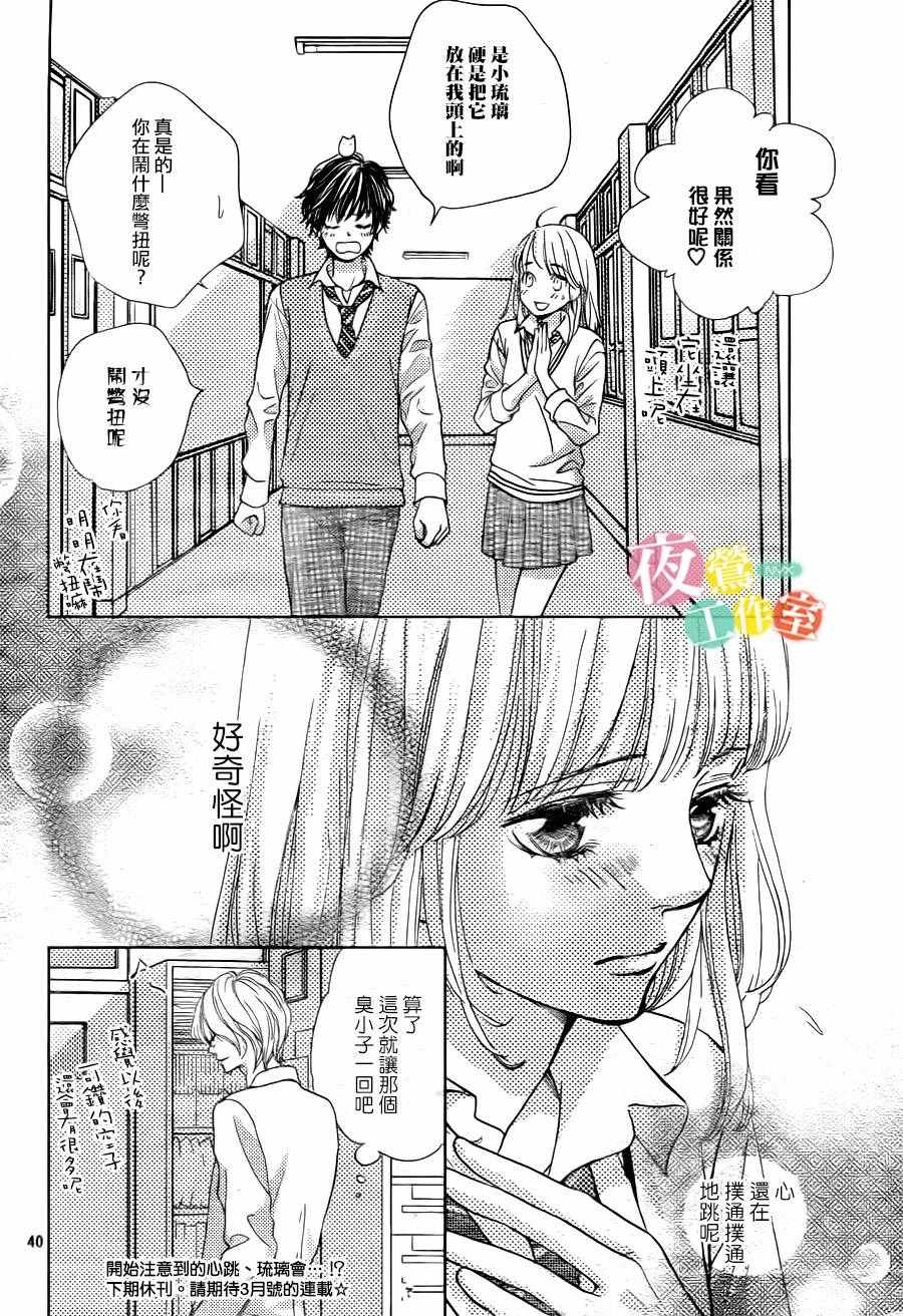 《王子大人有毒》第7话 第40页