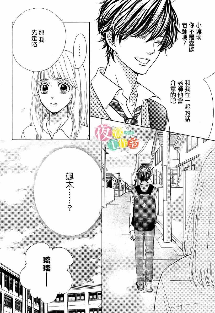 《王子大人有毒》第7话 第4页