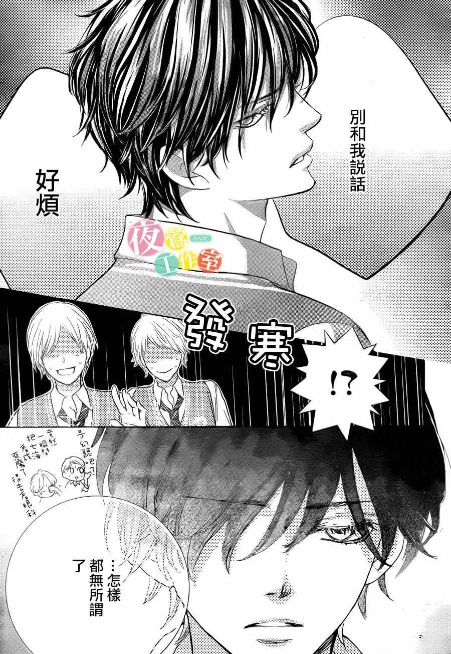 《王子大人有毒》第7话 第9页