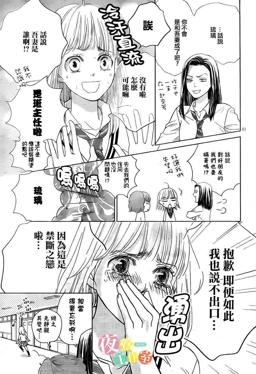 《王子大人有毒》第6话 第11页