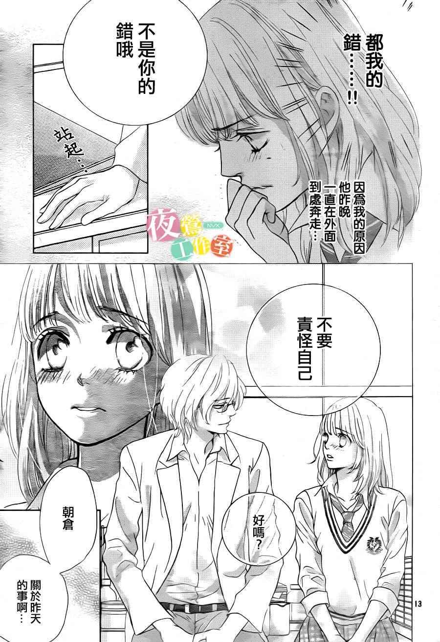 《王子大人有毒》第6话 第13页