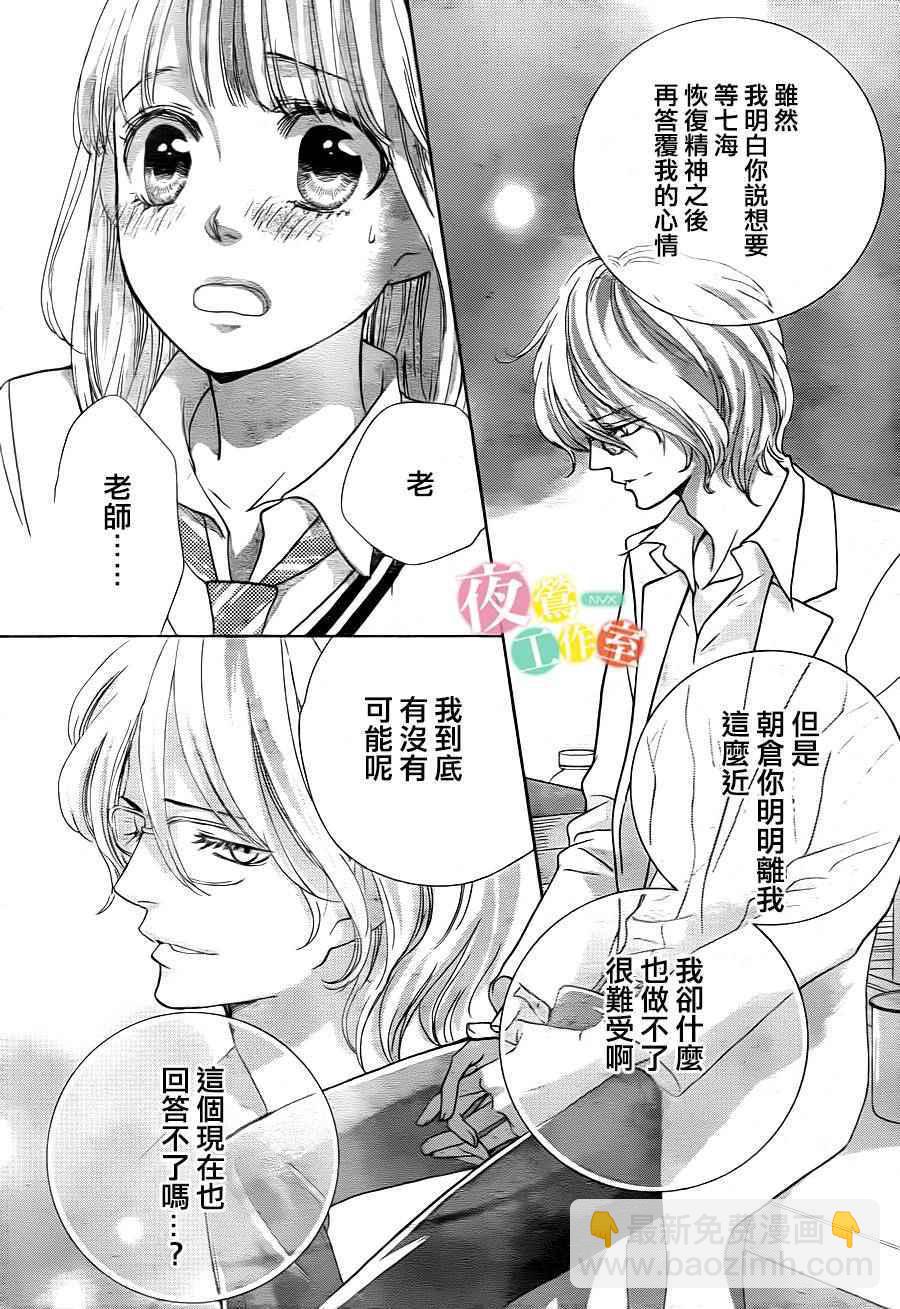 《王子大人有毒》第6话 第14页