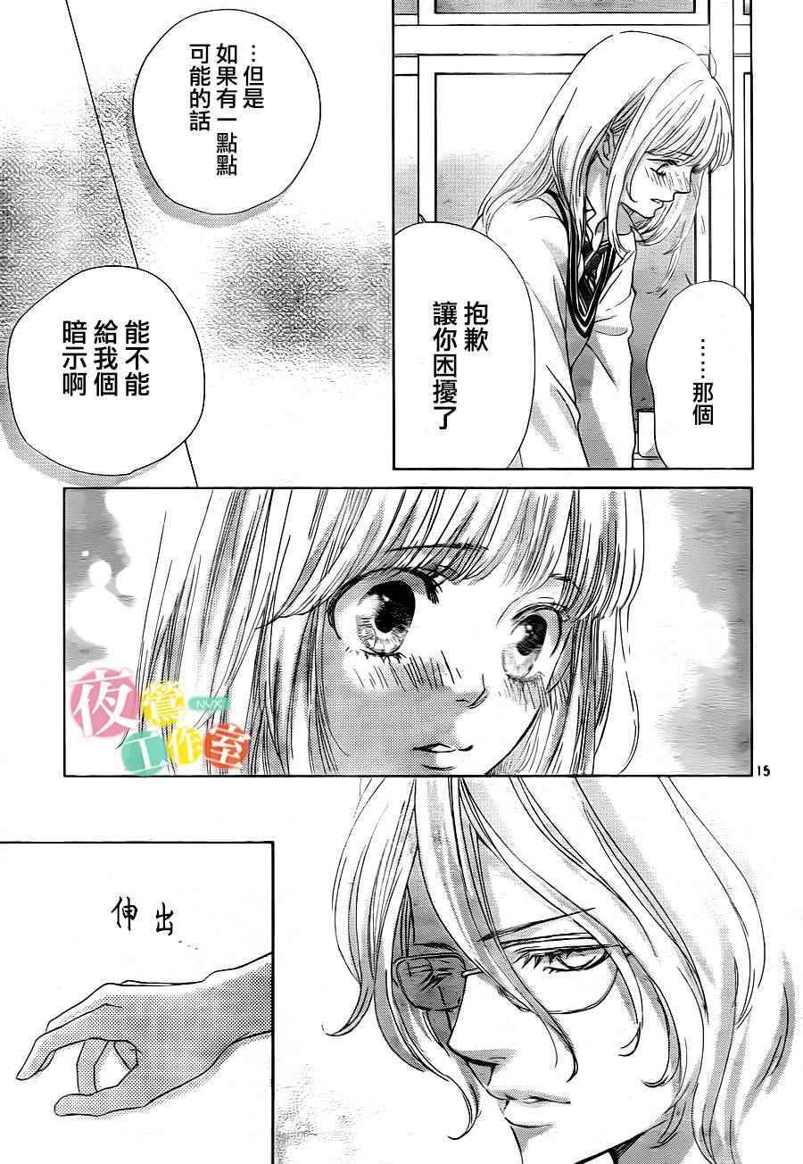 《王子大人有毒》第6话 第15页