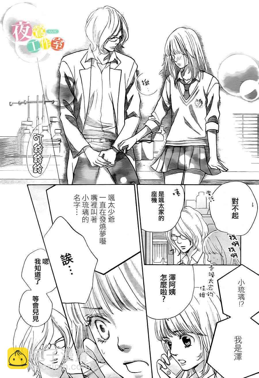 《王子大人有毒》第6话 第16页