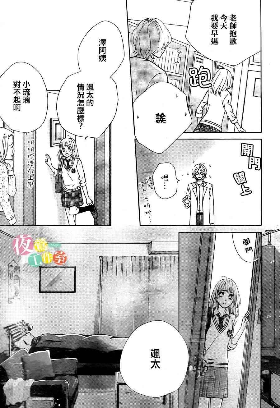 《王子大人有毒》第6话 第17页