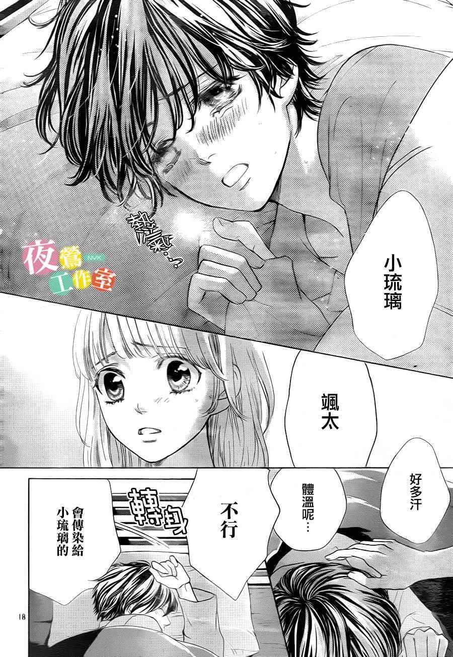 《王子大人有毒》第6话 第18页