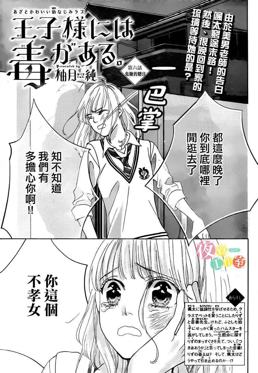 《王子大人有毒》第6话 第1页