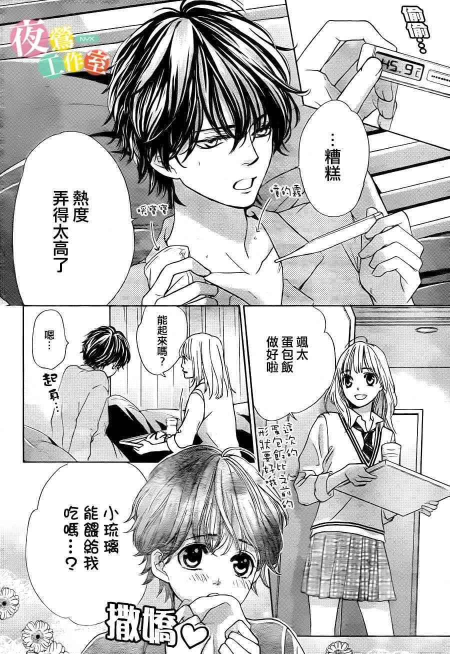 《王子大人有毒》第6话 第20页