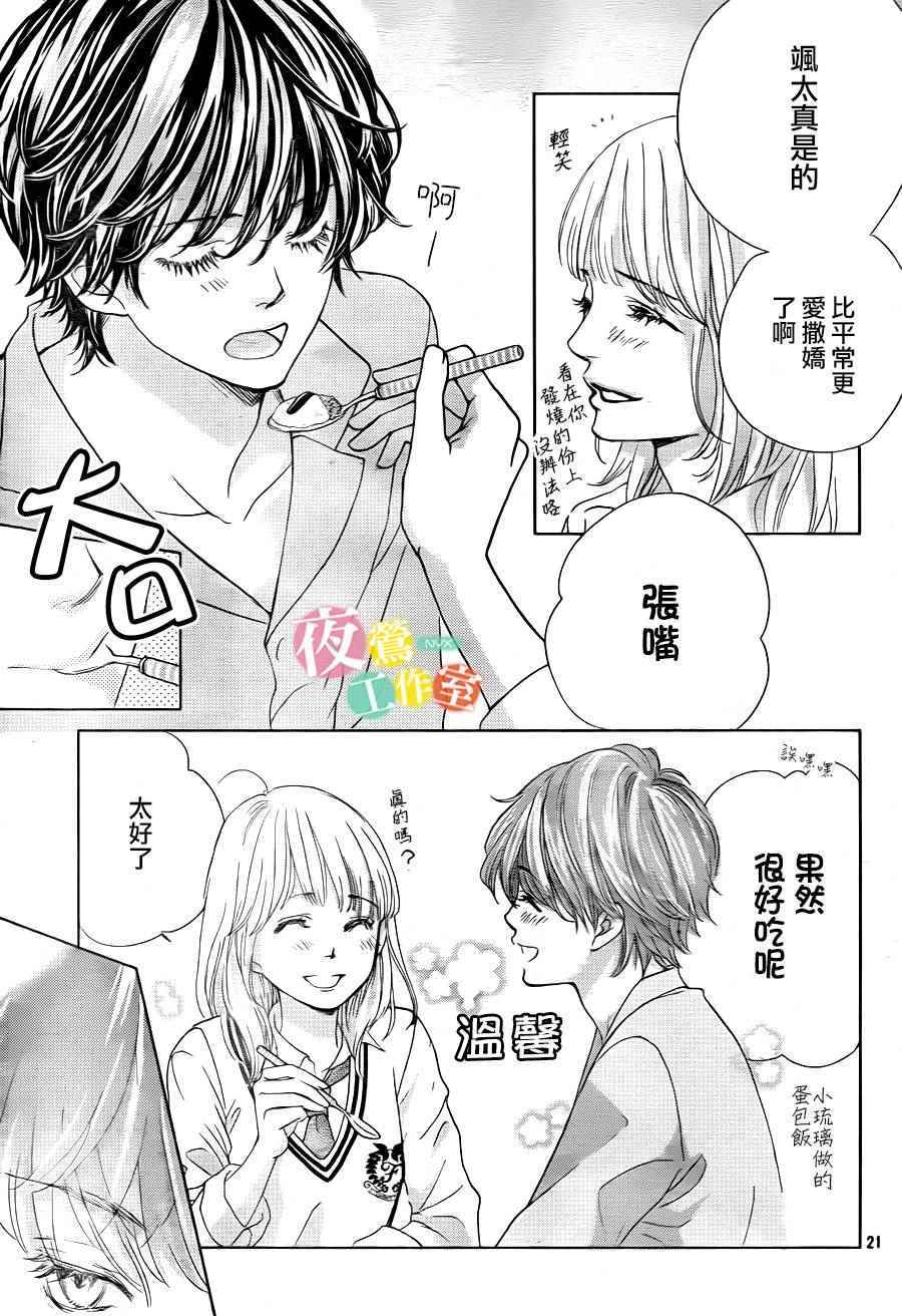 《王子大人有毒》第6话 第21页