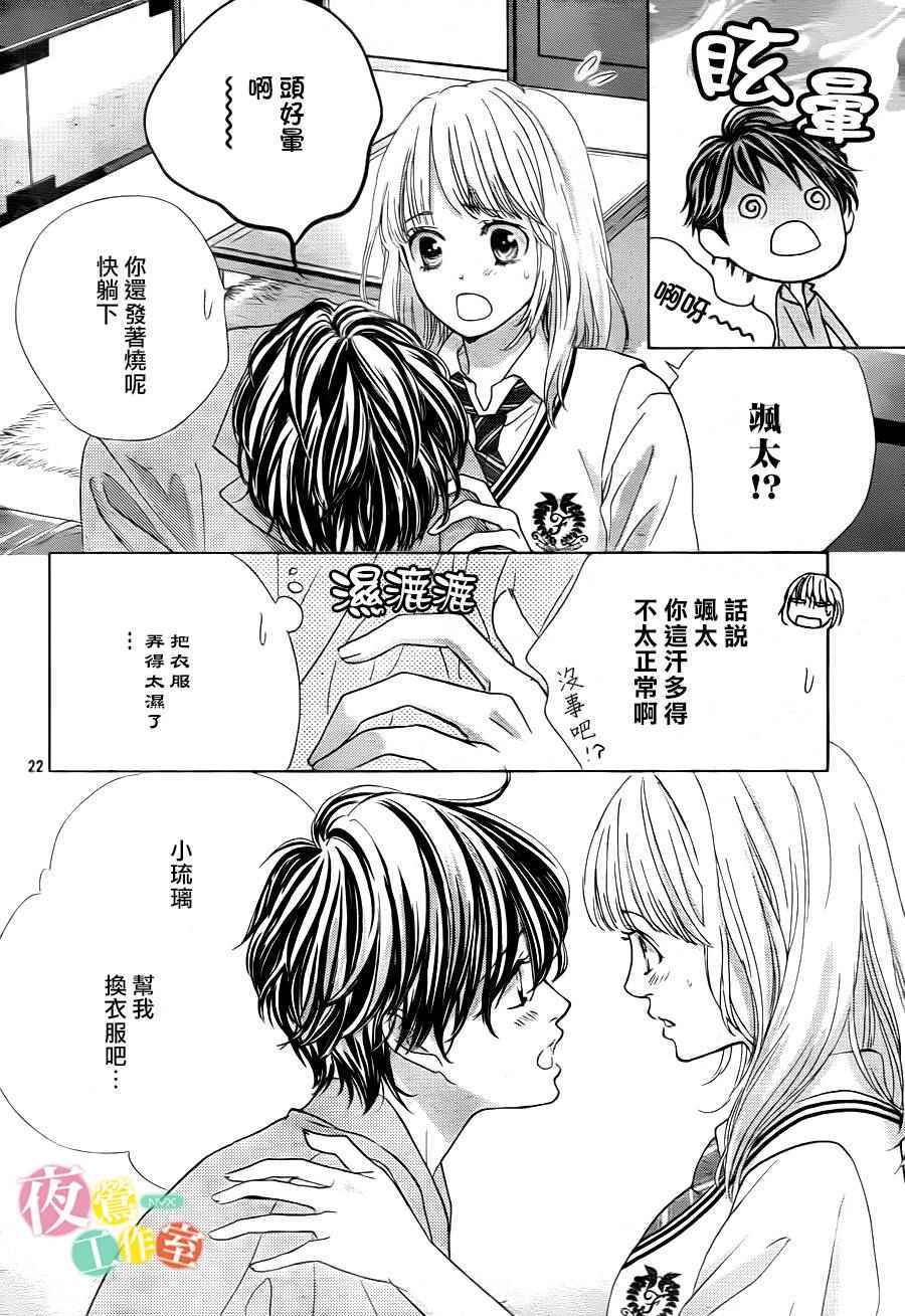 《王子大人有毒》第6话 第22页