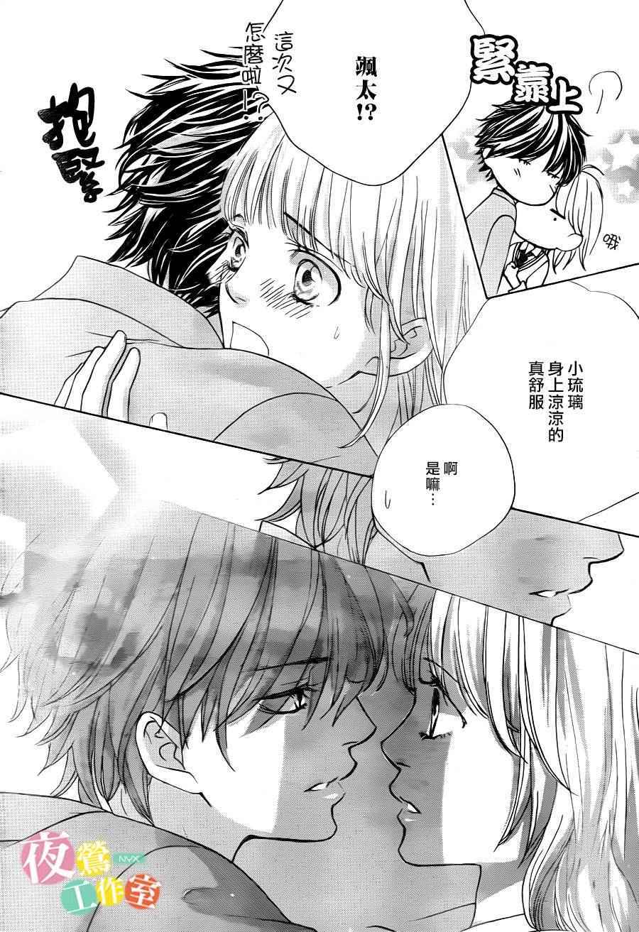 《王子大人有毒》第6话 第24页