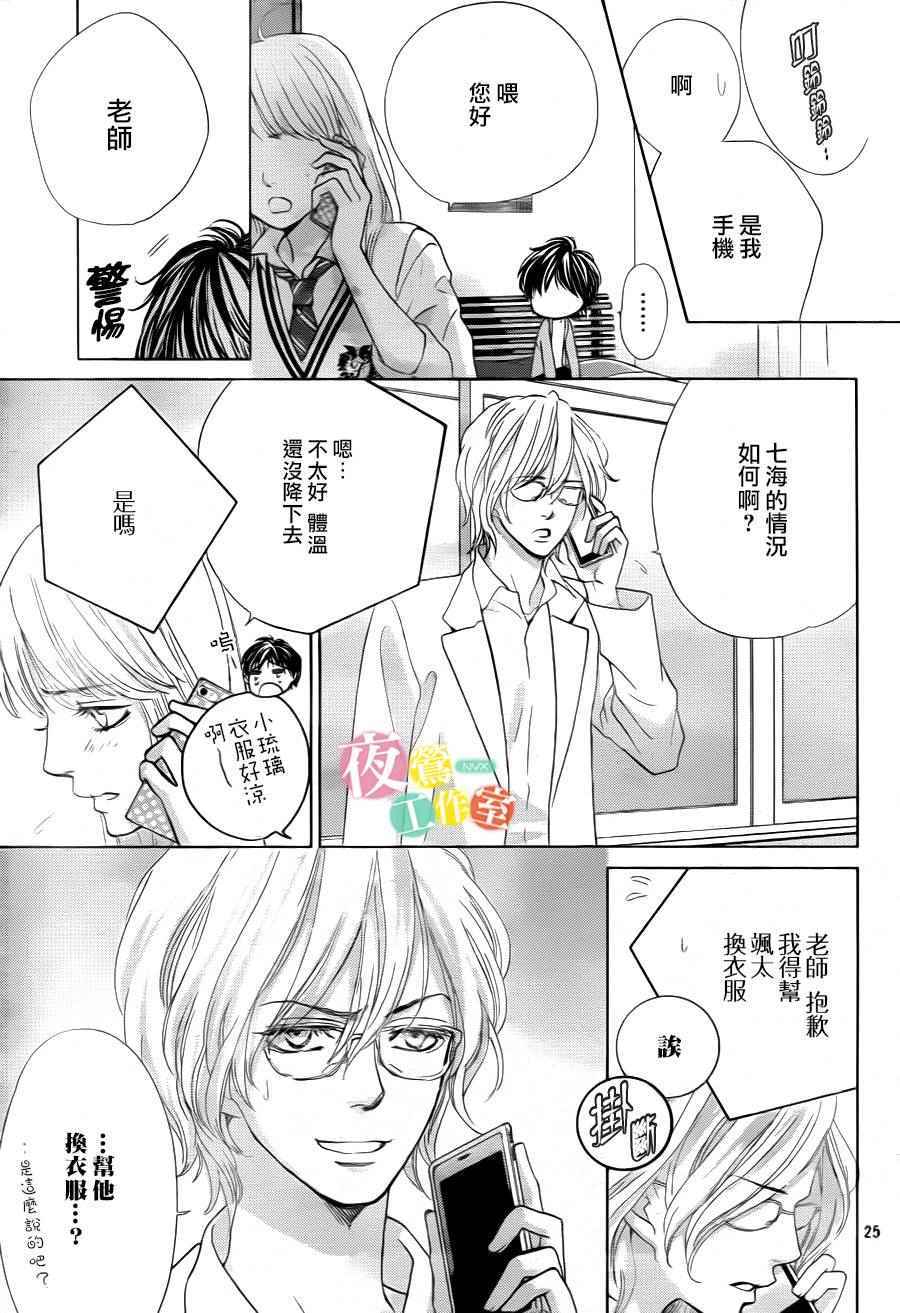 《王子大人有毒》第6话 第25页