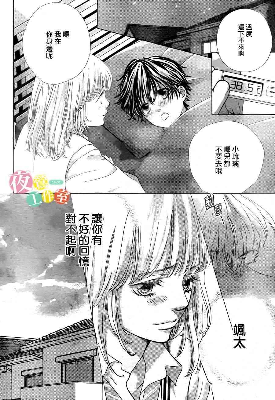 《王子大人有毒》第6话 第26页