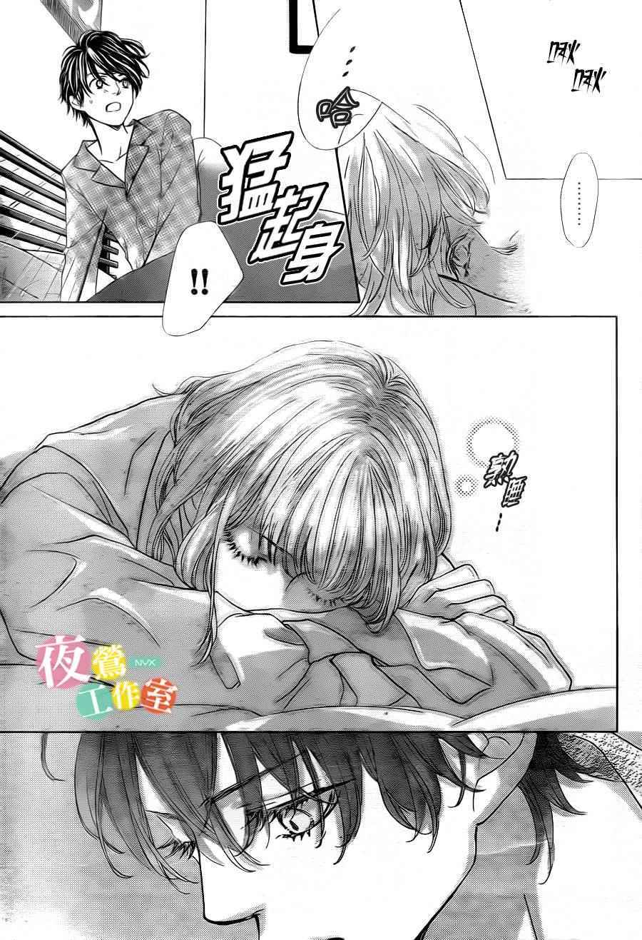 《王子大人有毒》第6话 第27页
