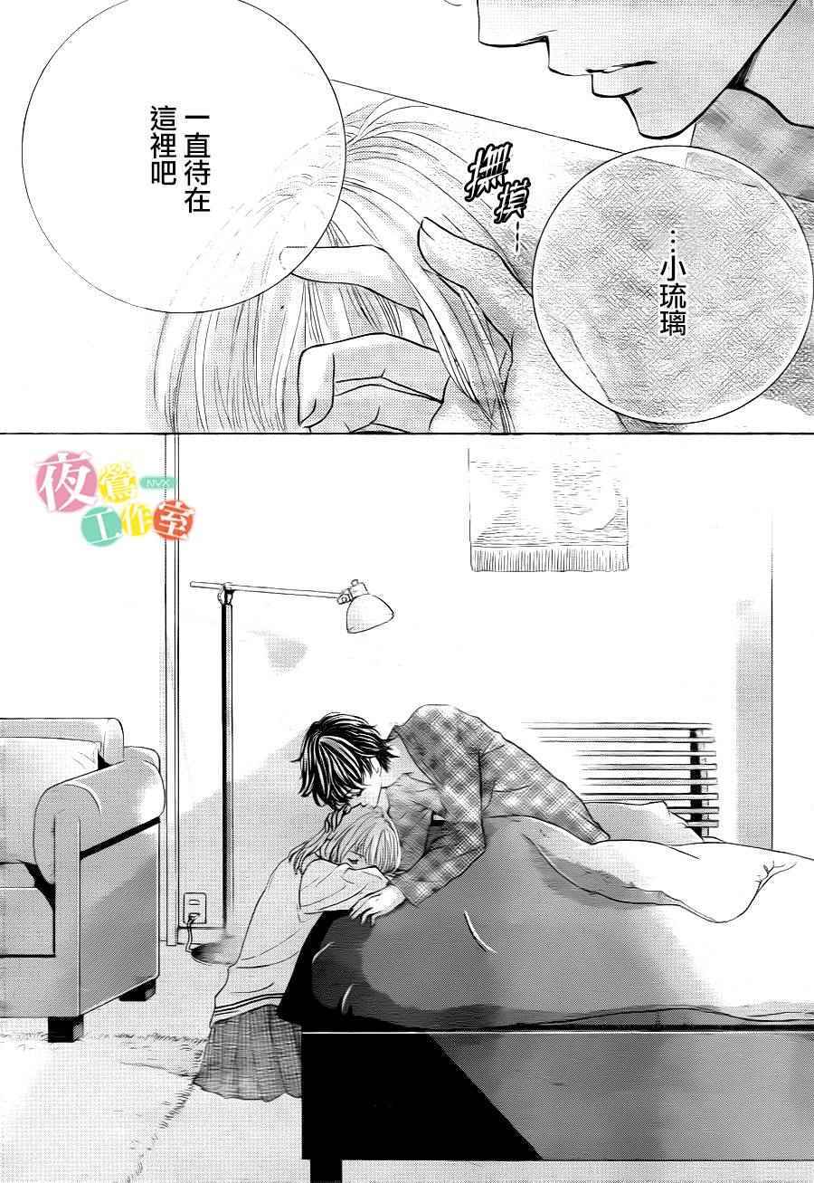 《王子大人有毒》第6话 第28页