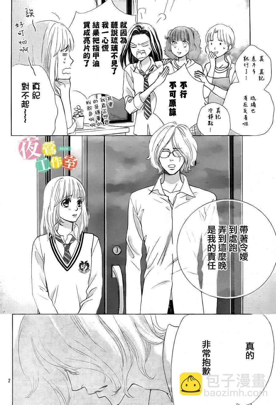《王子大人有毒》第6话 第2页