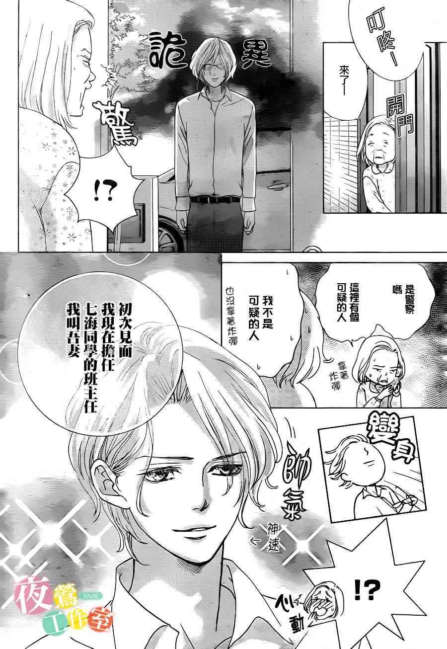 《王子大人有毒》第6话 第30页